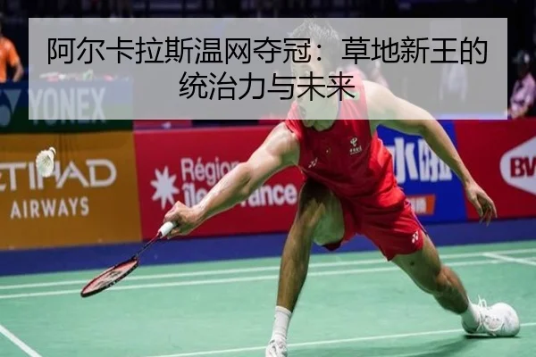 a-er-ka-la-si-wen-wang-duo-guan-cao-di-xin-wang-de-tong-zhi-li-yu-wei-lai-2-647.jpg