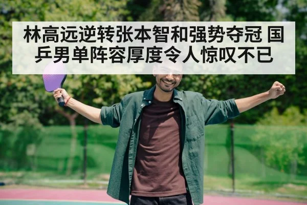 table tennis player celebrating victory