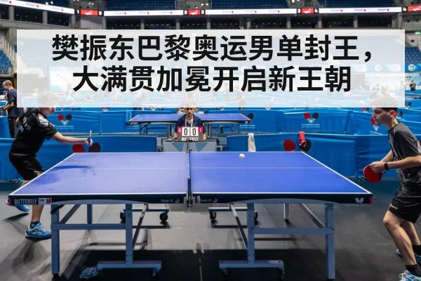 table tennis match